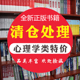 清仓处理 图书特价 受益一生 心理自愈术神推理心理学邪恶心理学哈佛最神奇 囚徒书籍 24堂心理课焦虑简史自由 心理学类正版