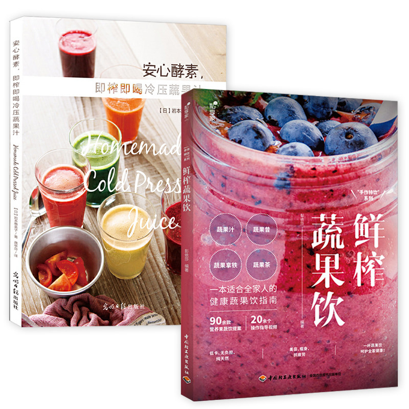 榨即喝冷压蔬果汁不一样的鲜榨果蔬汁营养配方食谱玩转榨汁机食谱大全