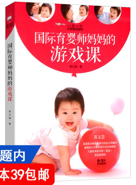 4本39包邮】国际育婴师妈妈的游戏课/0-3岁美国金宝贝早教益智亲子游戏书籍陪宝宝玩到入园培养右脑思维的33个亲子游戏
