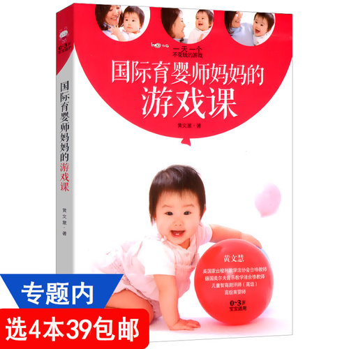 4本39包邮】国际育婴师妈妈的游戏课/0-3岁美国金宝贝早教益智亲子游戏书籍陪宝宝玩到入园培养右脑思维的33个亲子游戏