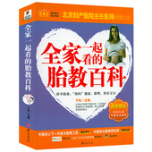 冠军宝贝成长系列：全家一起看 新手准爸爸孕妈妈孕期睡前胎教法智慧胎教故事书籍 胎教百科