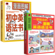 漫画图解初中英语语法书 漫画英语语法书 书籍 一学就会 2册