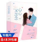 纪十年著高甜小说都市青春言情浓情连载年度甜宠青春校园小说书籍没有人像你狂恋你你是迟来 心心又念念 包邮 欢喜 4本39