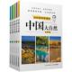 大西南 大西北 大北方 大华东自然地理百科7 456年级四五六年级课外阅读地理故事 刘兴诗爷爷讲述中国大自然 12岁 大中南