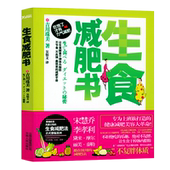 生食减肥书 专区 健康减肥美容书籍健康饮食与生活通俗读物生食入门书健康食谱书籍 5元