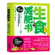 生食减肥书 专区 健康减肥美容书籍健康饮食与生活通俗读物生食入门书健康食谱书籍 5元