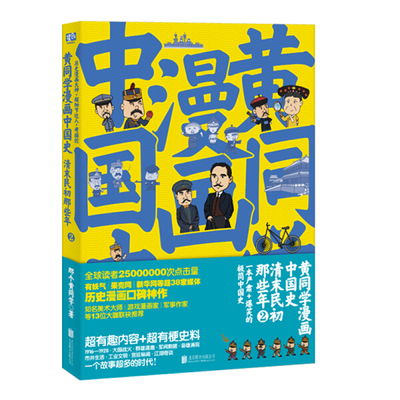 同学漫画中国史清末民初那些