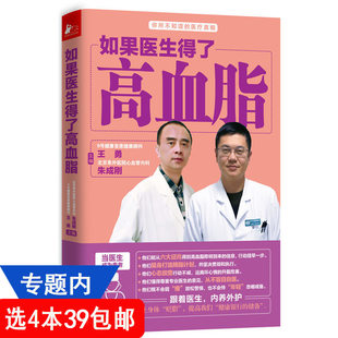 如果医生得了高血脂 4本39 包邮 高血脂病预防指南中医养生饮食调理宜忌书籍吃什么宜忌速查吃对三餐远离降血脂轻松降书籍