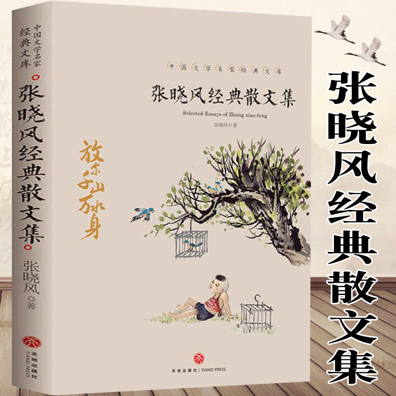 文学作品集书籍初中学生课外阅读精选集一一风荷举母亲的羽衣不知有花