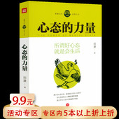 5本38 励志心灵与修养书籍心态决定命运人生心态制胜 包邮 智慧无穷书系点亮人生：心态 力量 在不确定 世界里强悍地活着