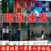 第1234 第二季 求无欲著诡案一科公安灵异事件侦探破案悬疑犯罪推理恐怖惊悚小说法医秦明福尔摩斯探案集书籍 诡案组第一季 任选