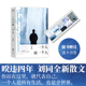 刘同著继谁 一个人就一个人 包邮 青春不迷茫我在未来等你后新作现代青春文学散文励志情感随笔小说等一切风平浪静书籍 3本39