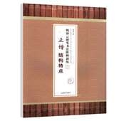 钱沛云硬笔书法阶梯训练正楷结构特点硬笔楷书技法硬笔楷书入门教程技法图解笔法训练结构解析书法基础教材图书书籍 专区 5元