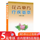 专区 5元 花卉单方疗疾荟萃 书籍 花卉单方药用功效中医药方正版 常见花卉植物治疗常见病和疑难病