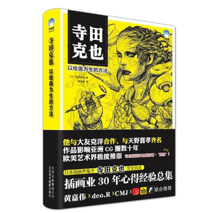 寺田克也:以绘画为生的方法(软精装)日本鬼才插画师寺田克也 著书籍