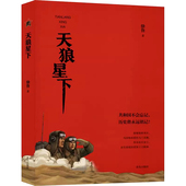 3折 天狼星下 徐鲁七八九年级初中小学生课外阅读书籍 红色经典 文学青少年儿童爱国文学读物