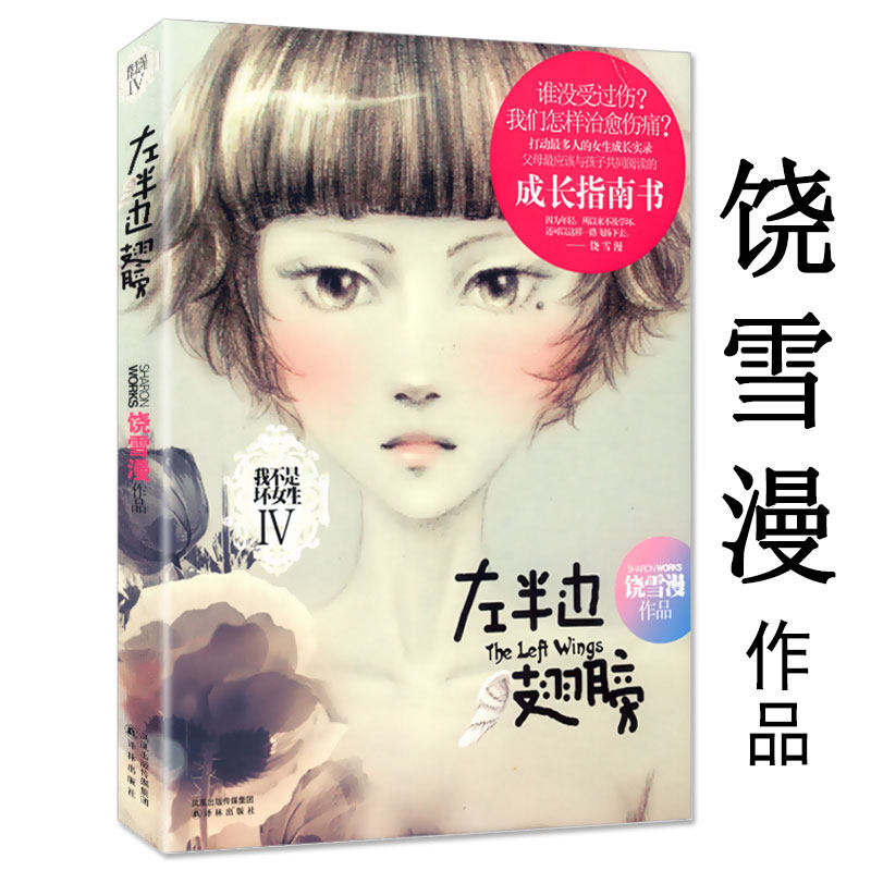 左耳青春右耳年华
