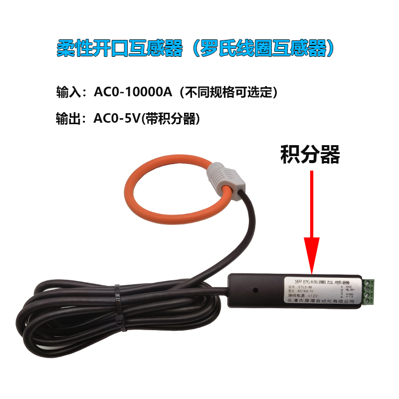 柔性线圈电流互感器 1KA/80mV传感器直流4-20ma/0-5V/10V罗氏线圈