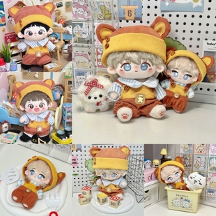 10cm20cm厘米男娃衣棉花娃娃男可爱衣服套装原创正版毛绒玩偶换装