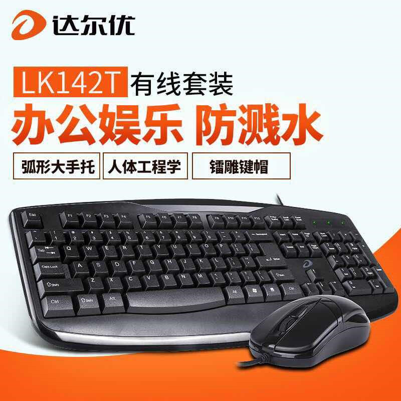 达尔优有线键盘滑鼠套组桌上型电脑游戏办公USB键鼠电脑电竞防水
