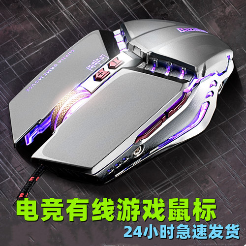 有线鼠标游戏专用电竞机械