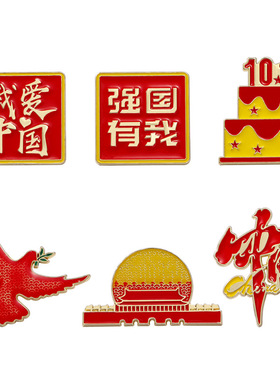 国庆节红色主题胸针纪念章爱国中国风衣服装饰合金滴油刺马针