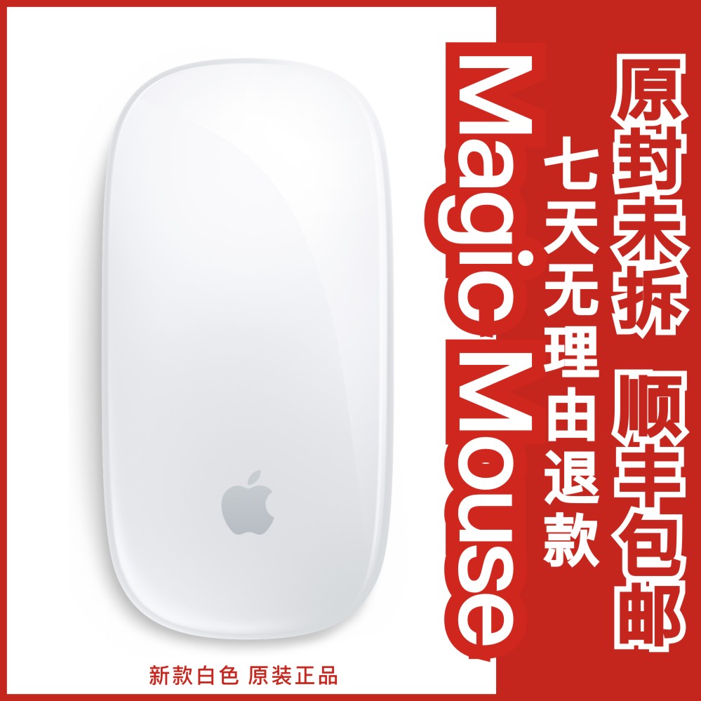 苹果无线蓝牙magicmouse鼠标