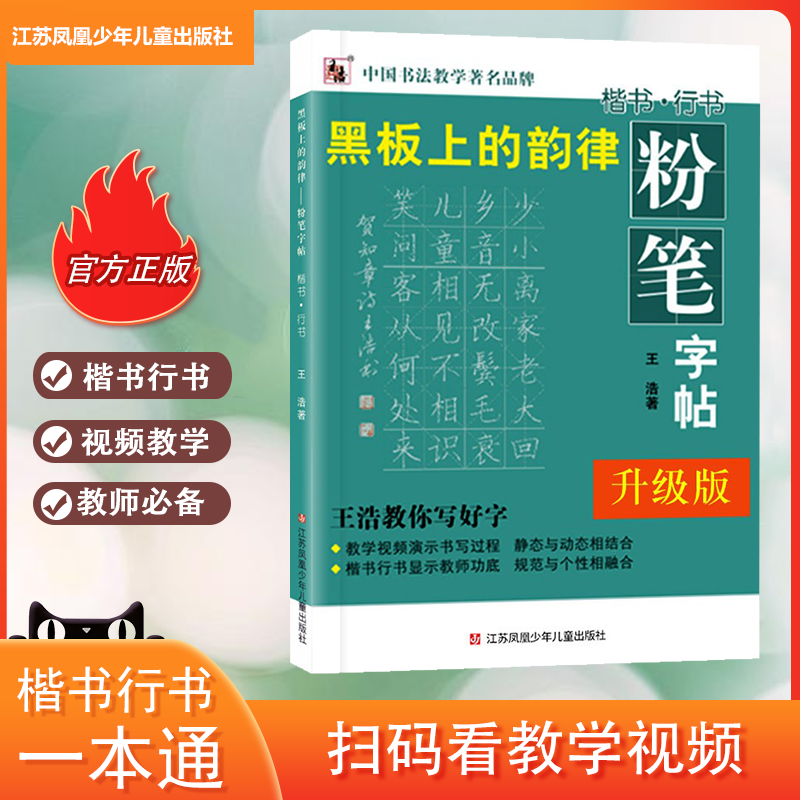 粉笔字帖(升级版)粉笔字临摹字帖教程,小黑板练楷书行书,附教学视频演示书写过程