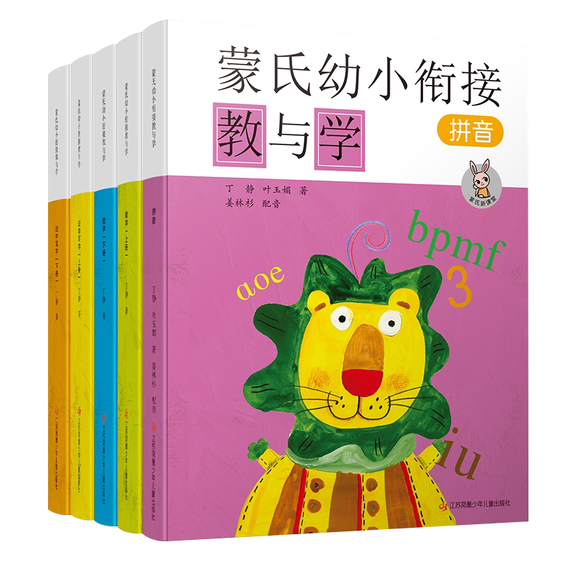 蒙氏幼小衔接教与学(套装全5册),一日一练,小班中班大班早教书籍,学前教育,儿童数学思维训练书,幼儿潜能开发