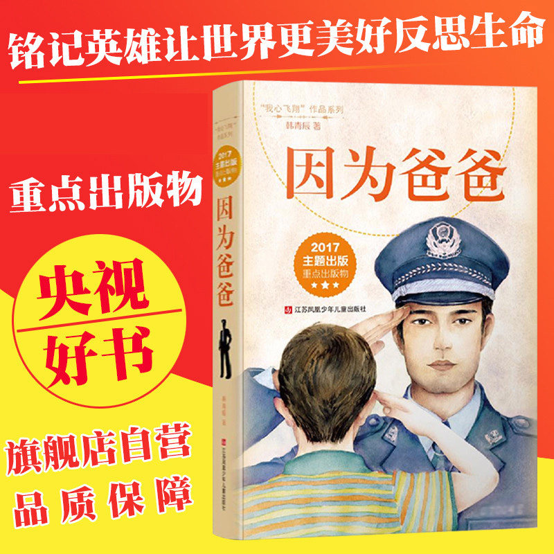 因为爸爸正版韩青辰我心飞翔系列