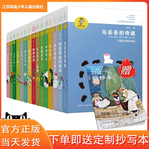 金波四季美文/金波童话作品精选