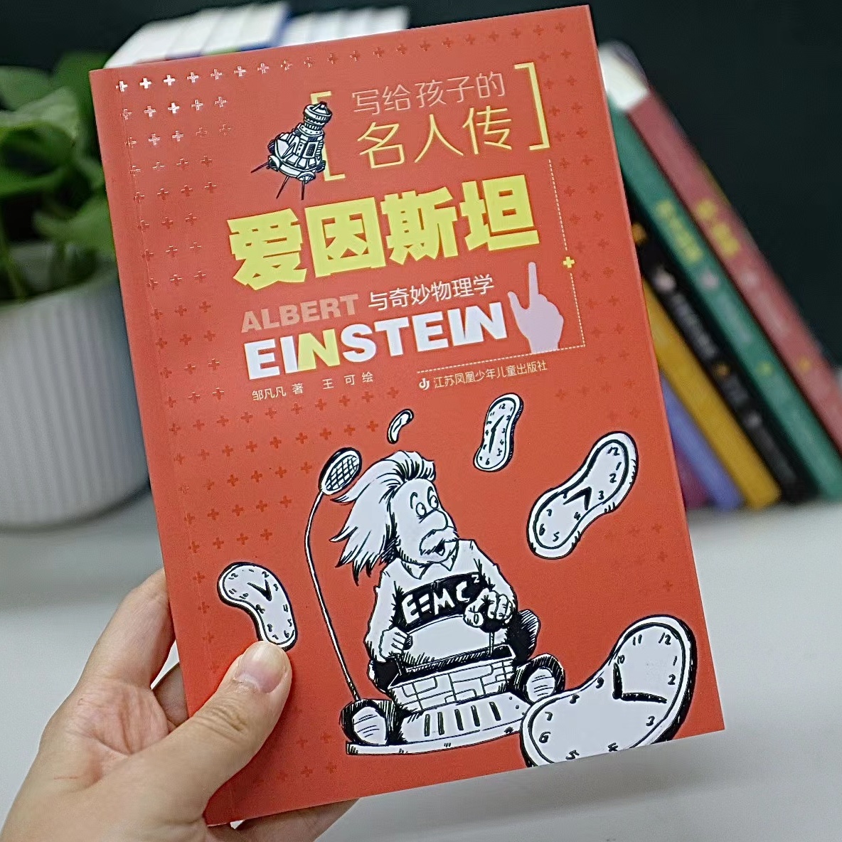 写给孩子名人传8册科普