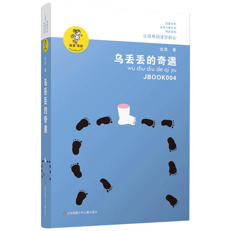 金波四季美文/金波童话作品精选
