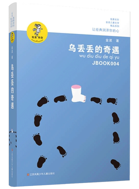 金波四季美文/金波童话作品精选