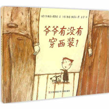 6岁儿童精装 宝宝亲子读物 江苏少儿出版 图画书 爷爷有没有穿西装 社 绘本 正版 爷爷一定有办法 包邮 小树苗译丛