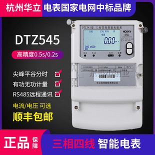 华立DTZ545 科陆三相三线DSZ719高压0.2S 535三相四线峰谷平电表