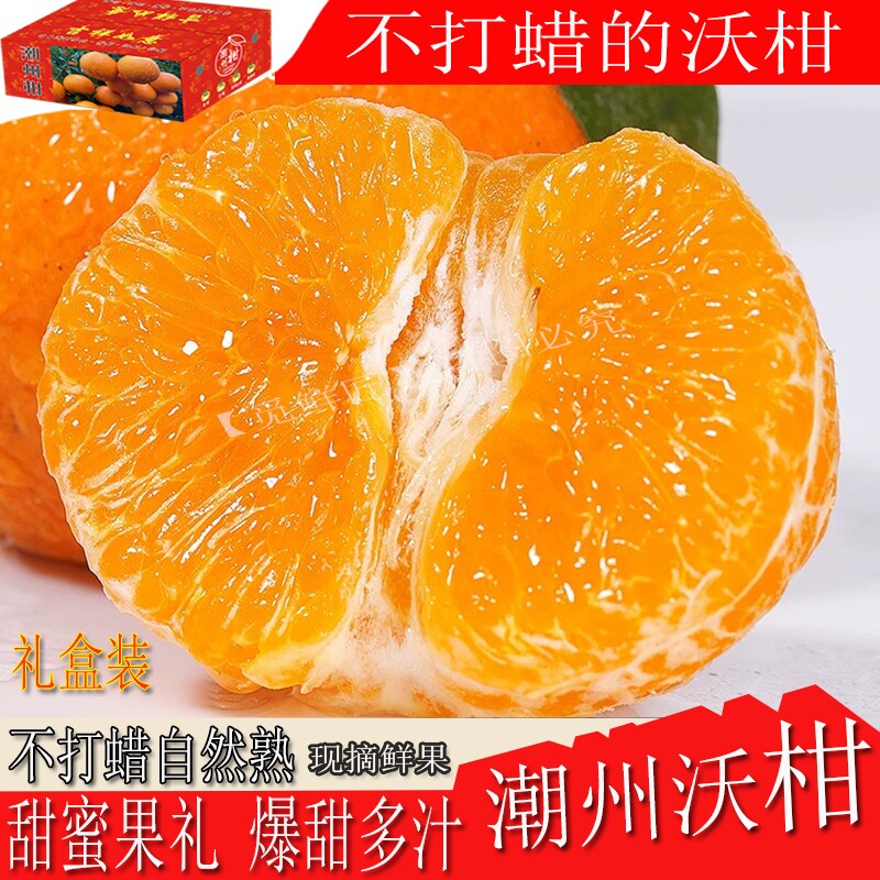 潮州沃柑10斤带叶精选新鲜水果当季一级沙糖蜜橘砂糖柑橘橘子桔子