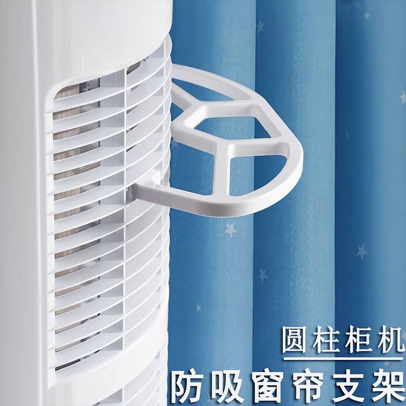 格力凉之静空调防吸窗帘支架美的圆柱立式柜机后进风口挡窗帘通用