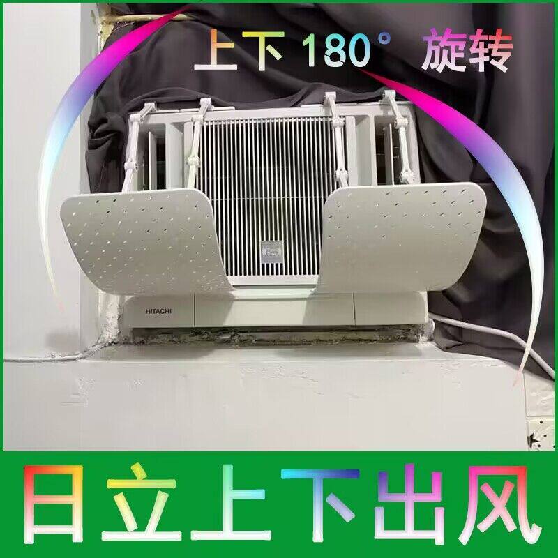 窗口机冷气机挡风板档防直吹出风空调挡风板
