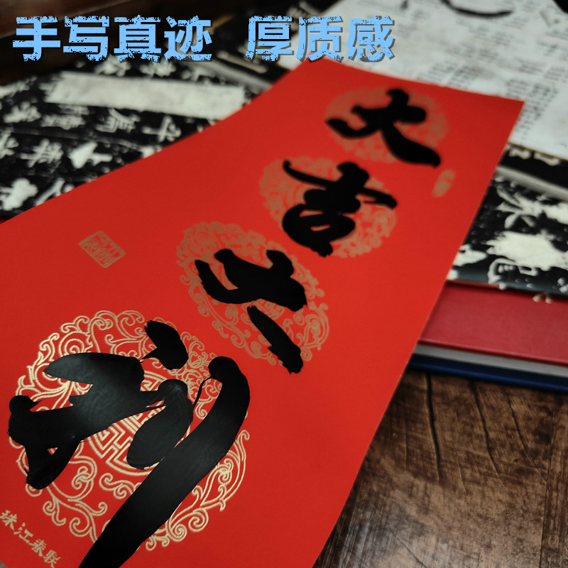 【加厚精品正色】手写小挥春小对联定制四字结婚乔迁福门贴小春联