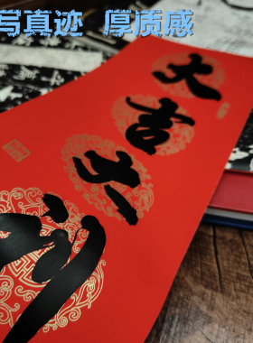 【加厚精品正色】手写小挥春小对联定制四字结婚乔迁福门贴小春联