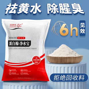 蛋白棉水族鱼缸专用过滤材料去黄绿水克星污力丸净水剂神器除黄水