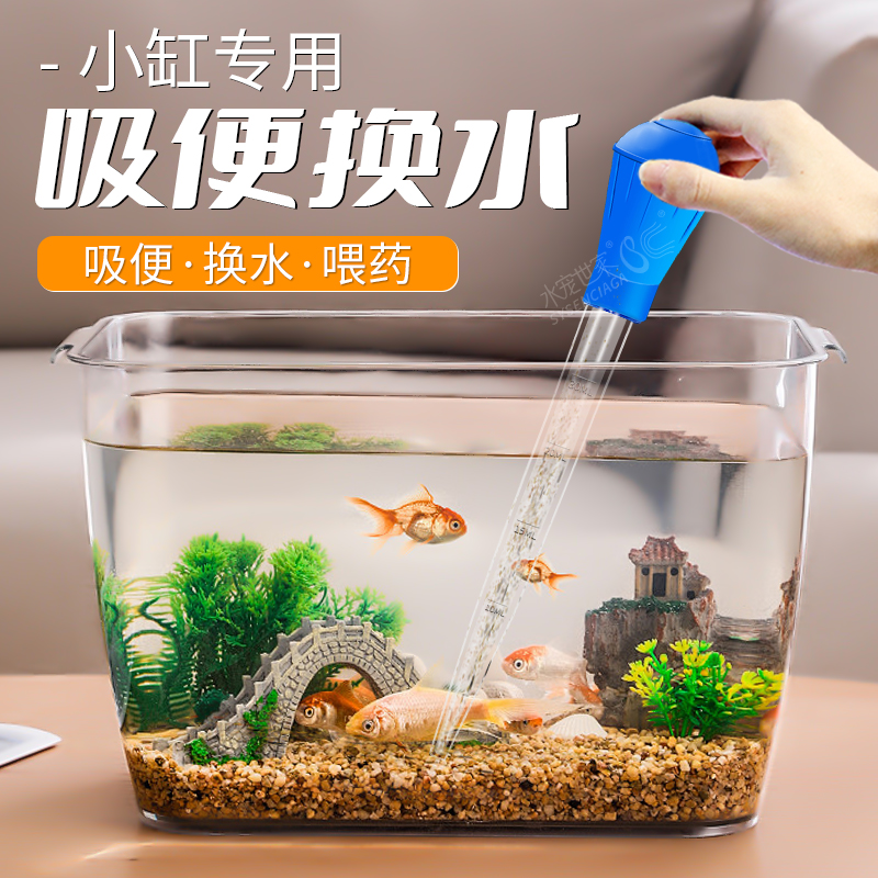 微型换水器鱼缸多功能换水器迷你小型鱼缸吸便器迷你吸管喂食器