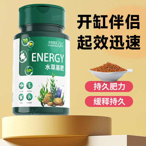 水草肥料缓释基肥底床能量长效
