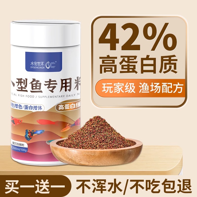 孔雀鱼饲料灯鱼鱼食红绿缓沉观赏