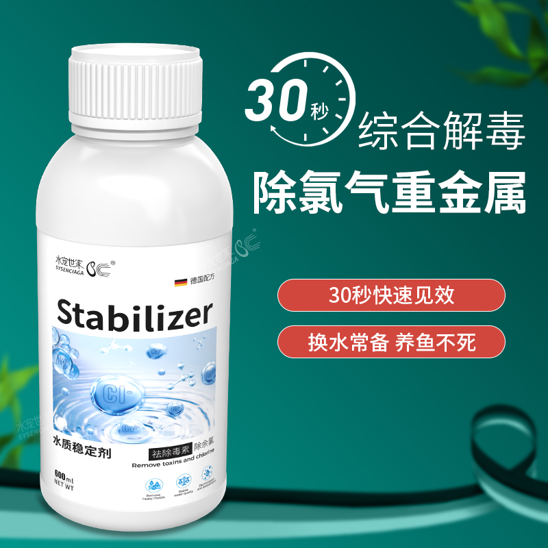 鱼缸除氯水质稳定剂除氯净化水质