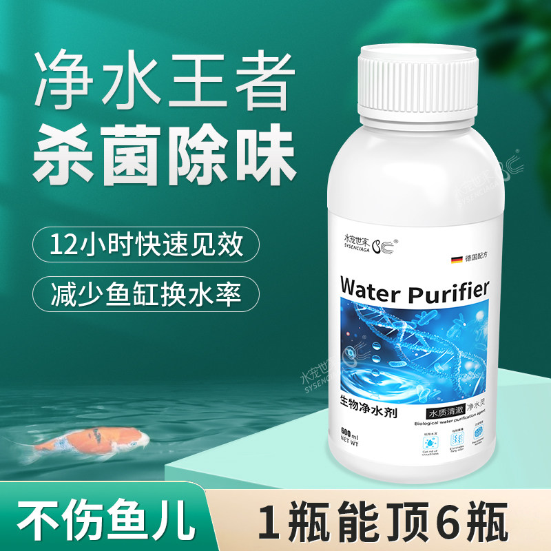 鱼缸净水剂清澈剂除氯气清洁剂图片