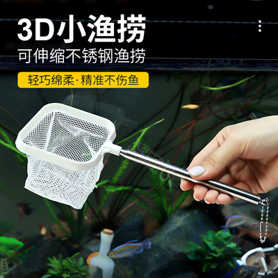 3D立体小鱼网捞抄网可伸缩