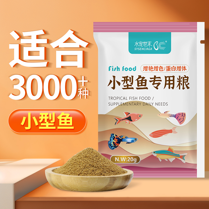 通用型小型鱼粮孔雀鱼饲料