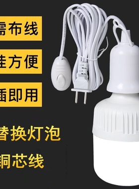 LED超亮节能带线E27灯泡插电灯家用卧室床插头灯悬吊带开关插座灯